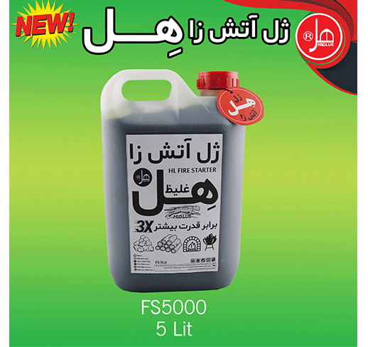 شارژر اجاق آتش ژل5کیلویی هِل